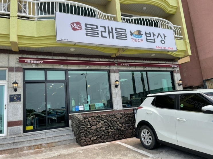  제주 도두맛집 조림전문식당 몰래물밥상