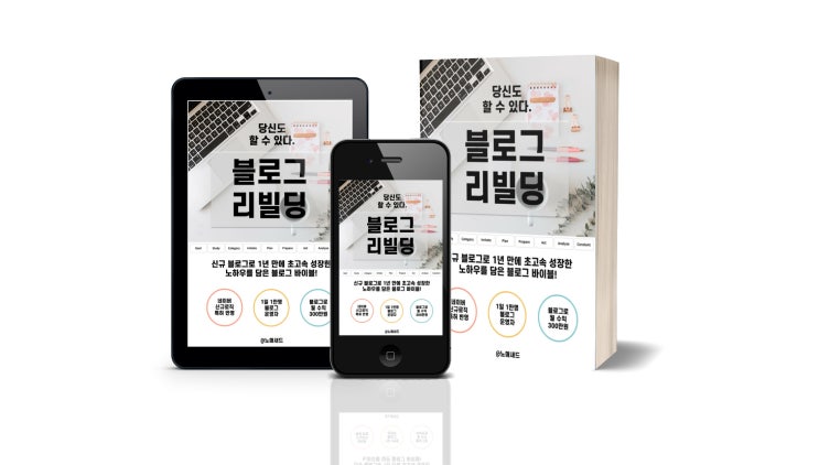 블로그 리빌딩 전자책 무료배포 이벤트 당첨자 발표! 블로그 리빌딩 전자책 무료배포 이벤트 당첨자 발표!