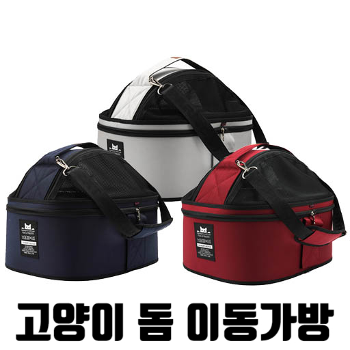  [고양이 돔 이동가방] 배곧 반려 용품점 펫마루