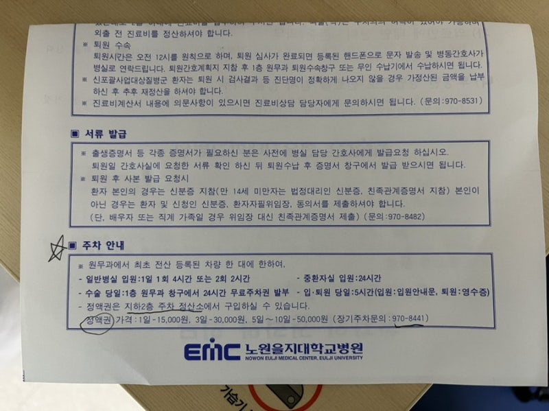 [자궁선근증] 노원 을지대학교병원 8