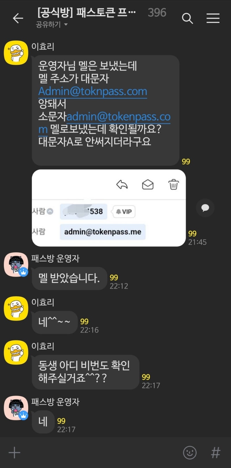 패스토큰 단톡방의 독특한 현상 : 네이버 블로그