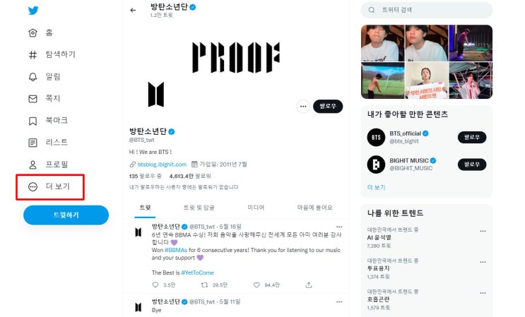  트위터 계정 삭제 방법 아이디 비활성화 탈퇴 취소 복구 설정 개인정보 비밀번호 PC SNS Twitter