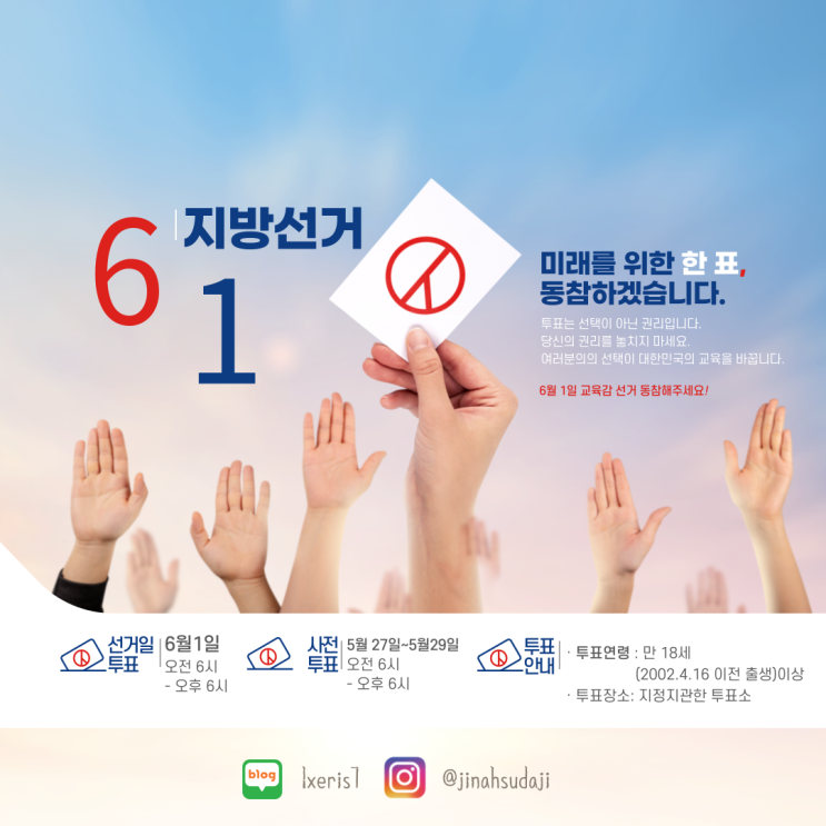  6월 1일 지방선거- 교육감 선거