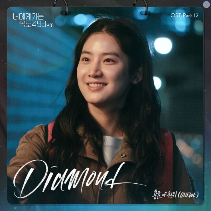 용훈 - Diamond [노래가사, 듣기, Audio]