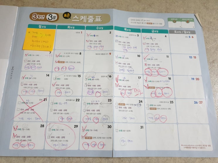  월간 우등생 3월분 후기
