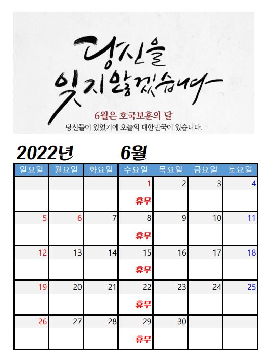  2022년 6월 쉬는날 안내