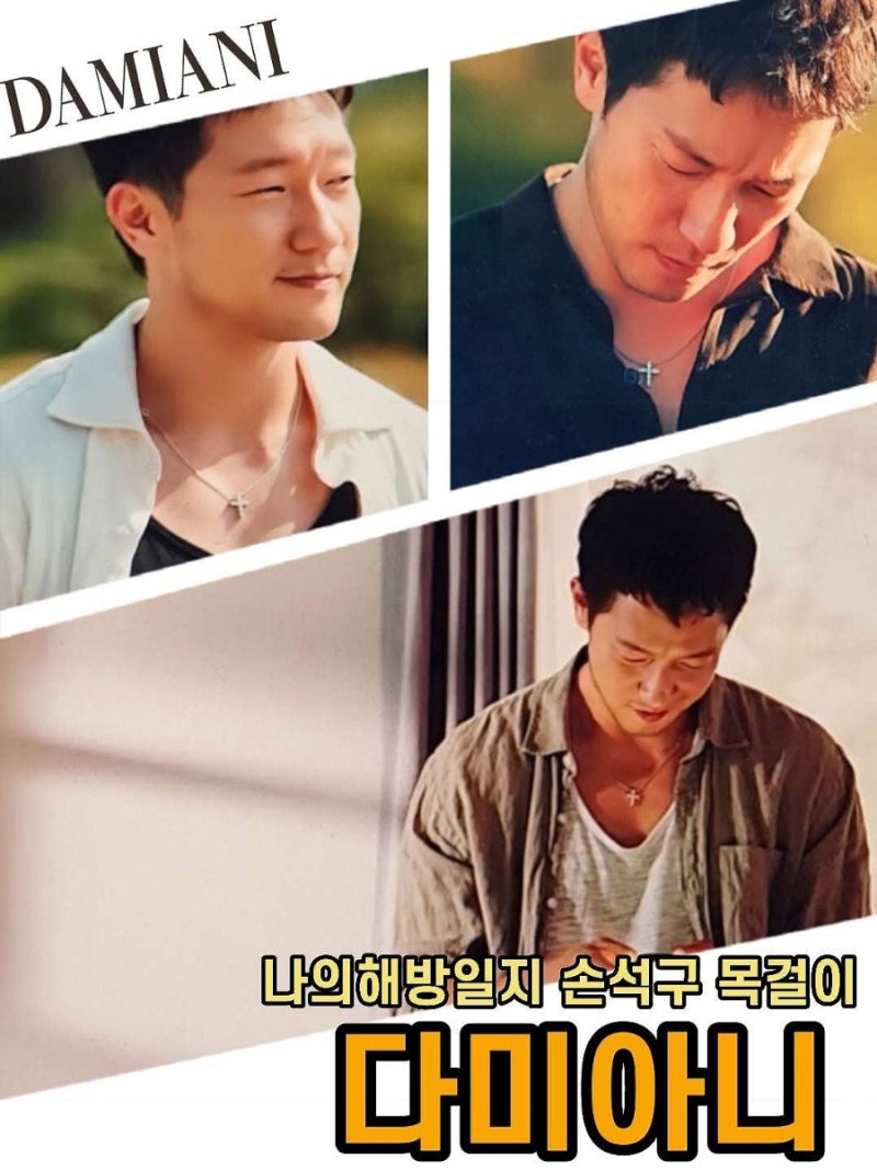 나의해방일지 손석구 남자목걸이 추천은 럭셔리해