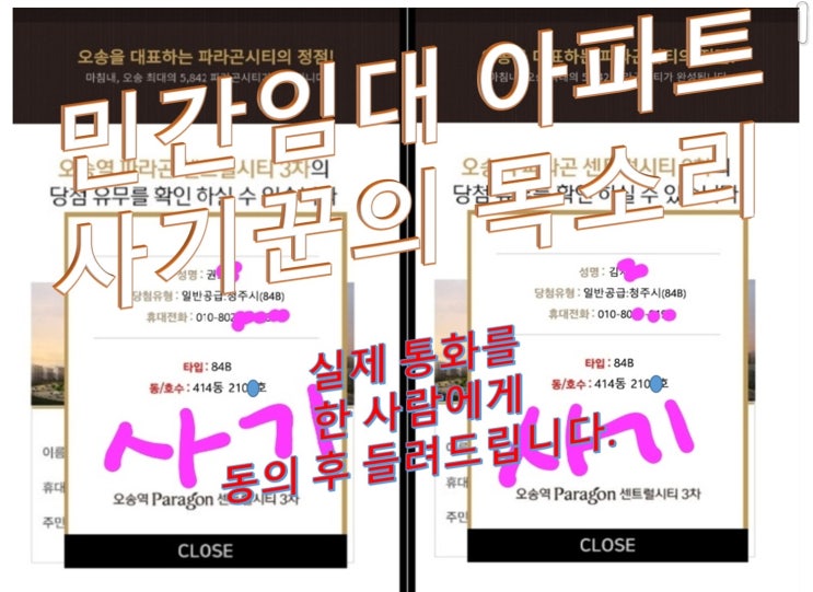  민간임대아파트 투자 거래시 사기주의하세요.같은 호수에 당첨자가 다르다! 나는 속지말자