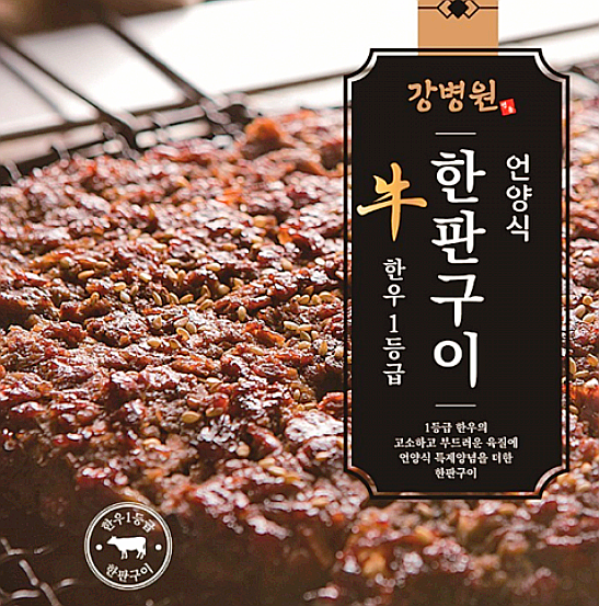  울산 맛집 갈비구락부/강병원 한우 1등급 언양식 한판구이