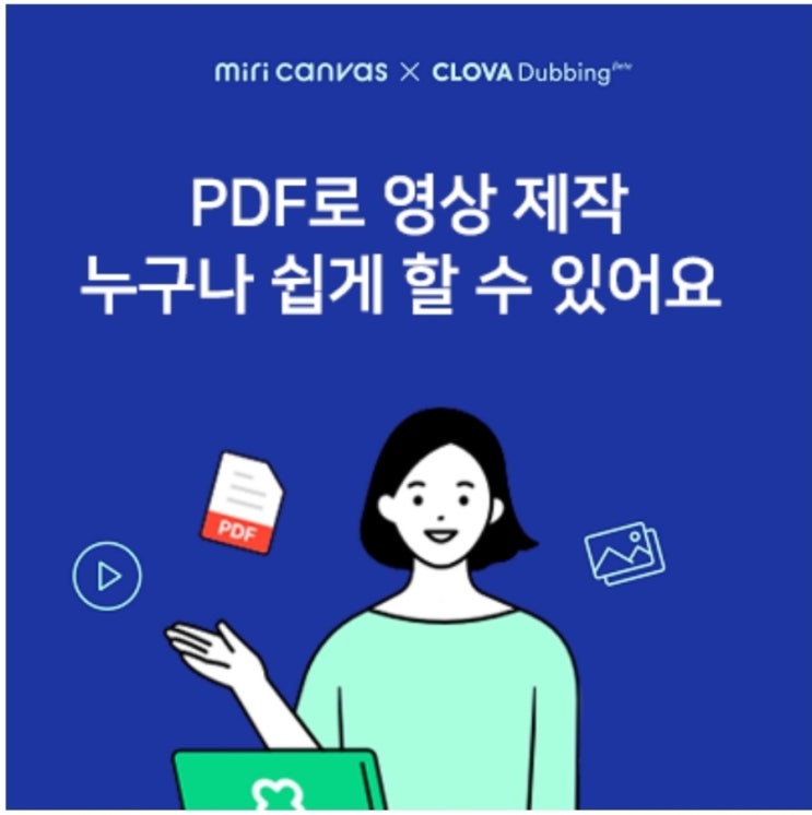 PDF로 영상제작 누구나 쉽게 할수 있어요