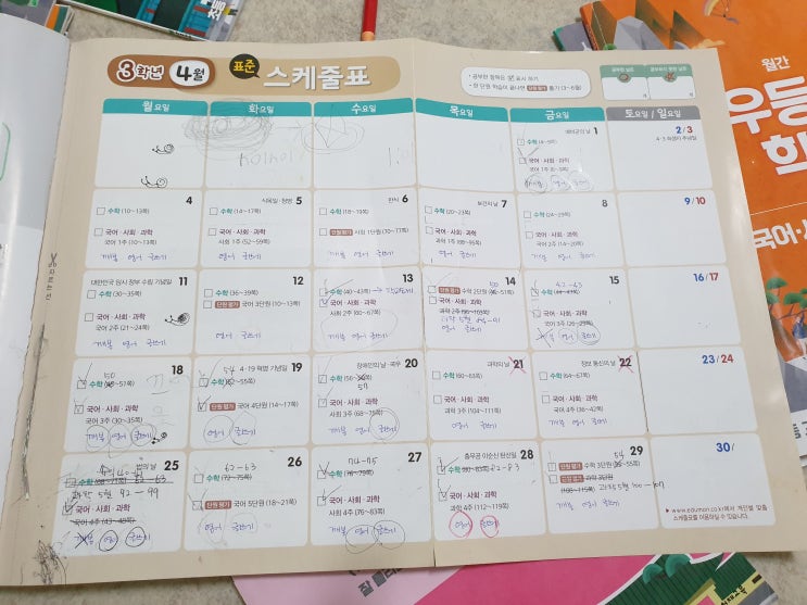  월간 우등생 4월분 후기