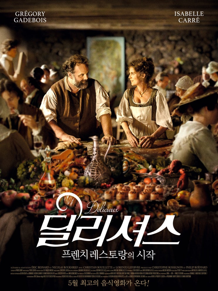  딜리셔스: 프렌치 레스토랑의 시작 포스터 / 포토티켓 (05.04 개봉)