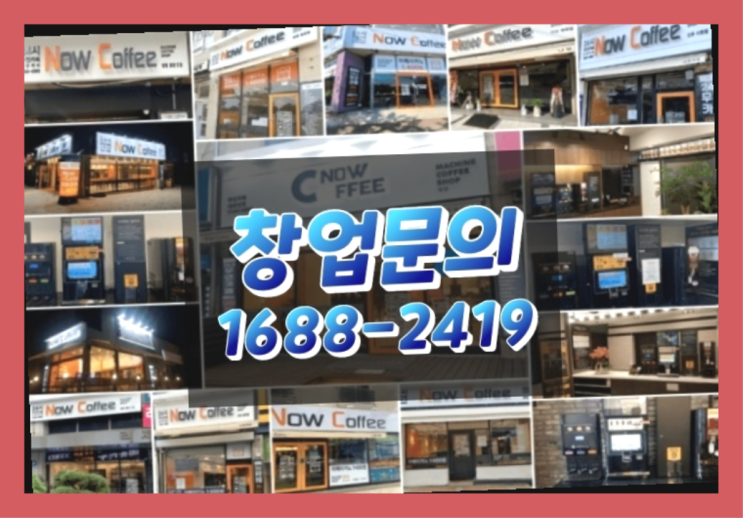  제주도에  무인카페창업 10군데 이상 오픈한 이유 feat.무인카페 수도권