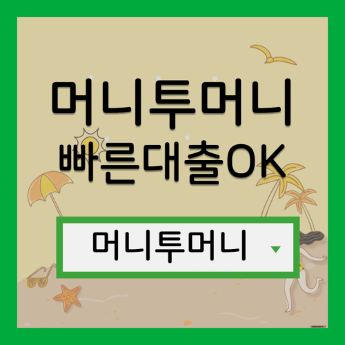  10등급대출 가능한곳 여기!