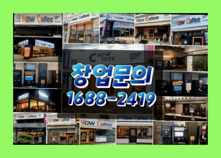  제주도에  무인카페창업 10군데 이상 오픈한 이유 중요한 사실