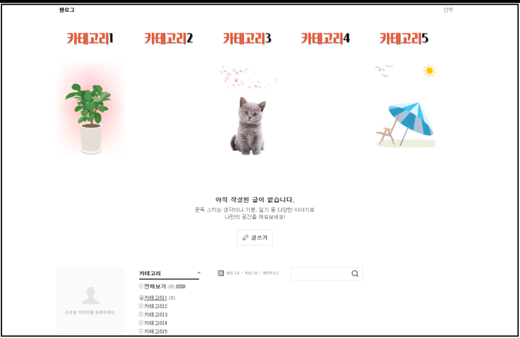  네이버 블로그 카테고리 위젯 링크 걸기(새창 안 뜨고 현재창에서 열기)