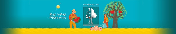 자연의 철학자 07회 - 오늘도 별일 없이 산다 자연의 철학자 07회 - 오늘도 별일 없이 산다
