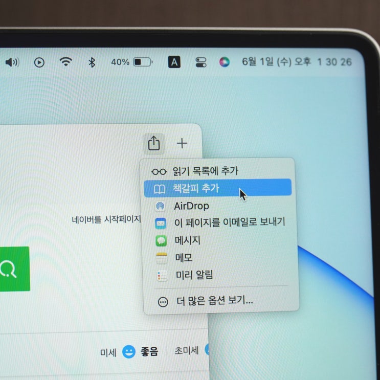  맥북 즐겨찾기 이렇게 추가합니다!