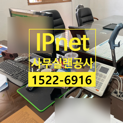  영등포구 대림동 사무실랜공사 복잡한 랜선 추가설치