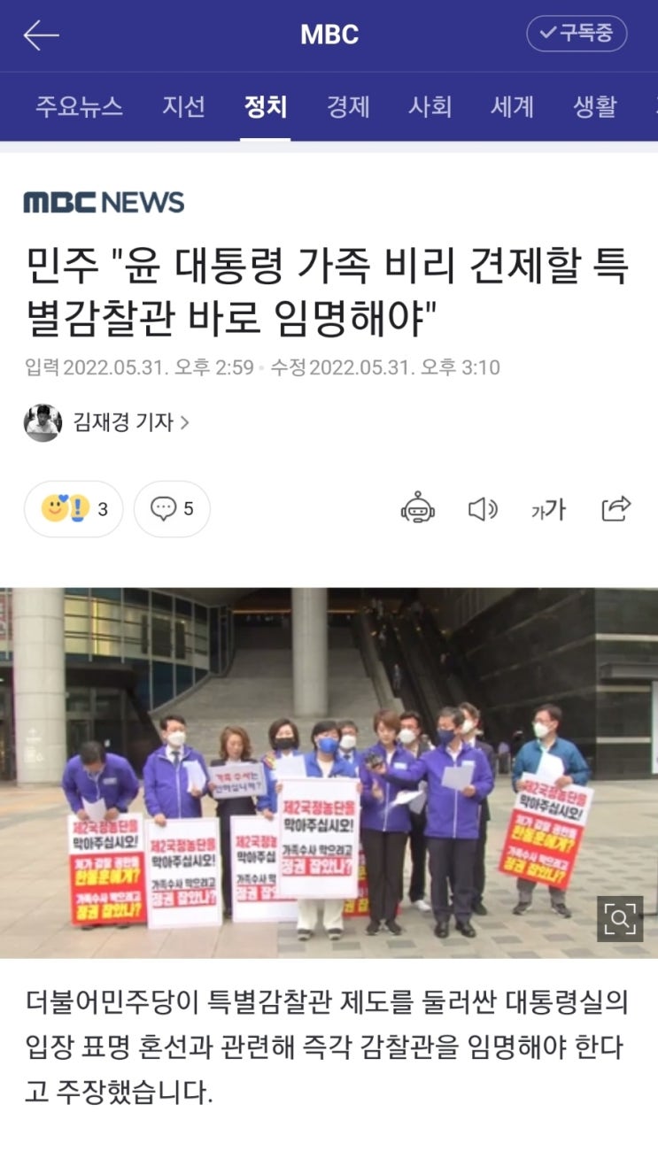  [시사] 친인척비리를 견제할 특별감찰관을 바로 임명해야 한다는 민주당의원들, 지난 5년을 알아보자.(feat. SNS전문가 고민정의원)