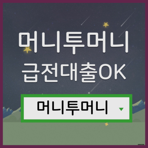  추가대출 쉽게 알아보는법