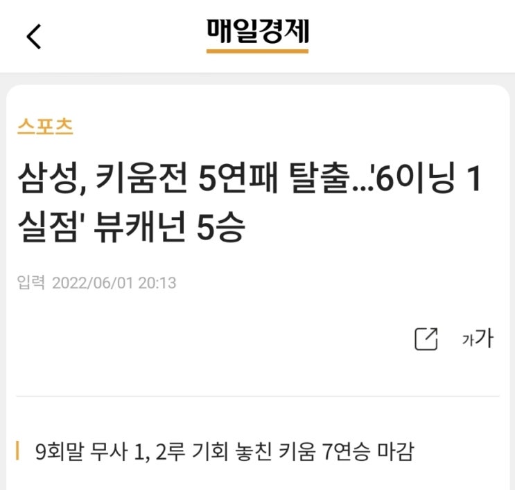 <b>삼성</b>, 키움전 5연패 탈출…'6이닝 1실점' <b>뷰캐넌</b> 5승