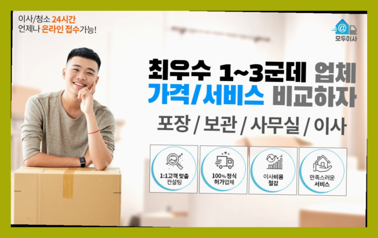  물품보관창고? 포장이사 어차피 할거라면 가장 저렴한 7곳 비교  딩동댕
