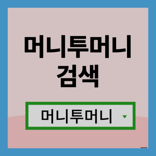  직장인저금리대출받고 싶을때 필독!