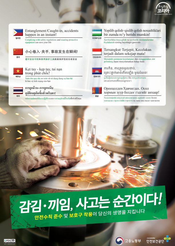  끼임