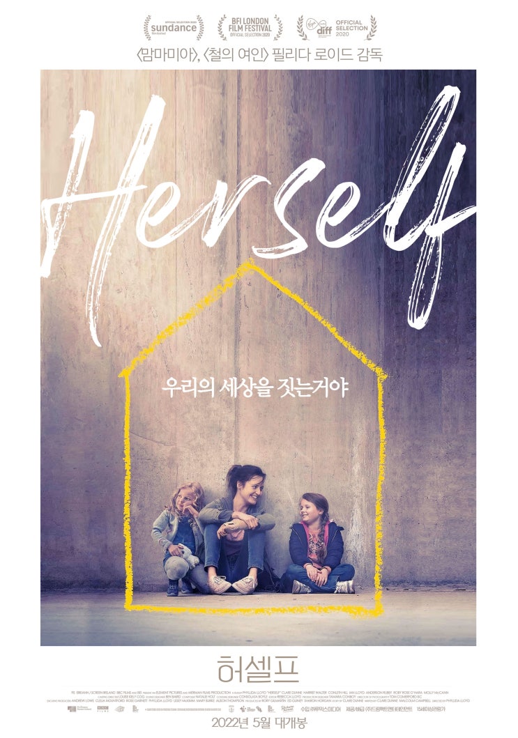  허셀프 포스터 / 포토티켓 (22.05.12 개봉)