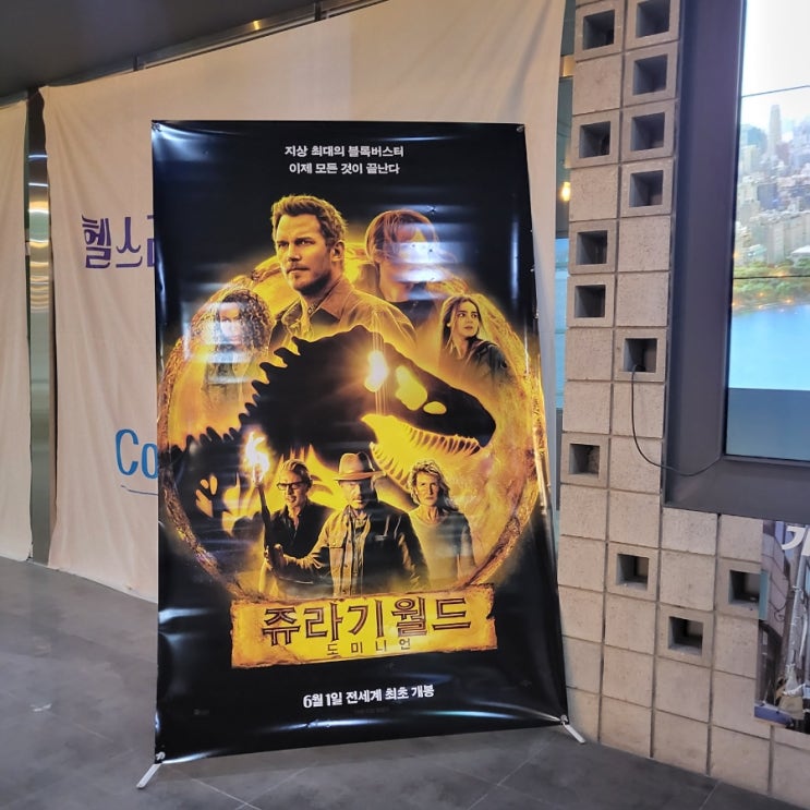  이시아메가박스/쥬라기월드도미니언/쥬라기월드 후기