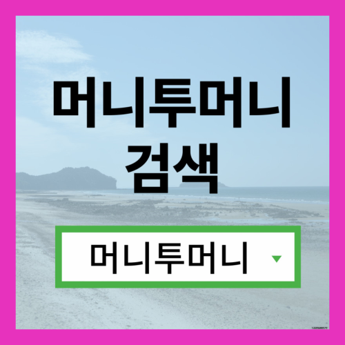  일수대출 간편하게 알아보는 방법!