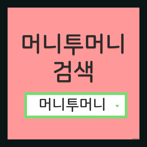  월변대출받고 싶을때 필독!
