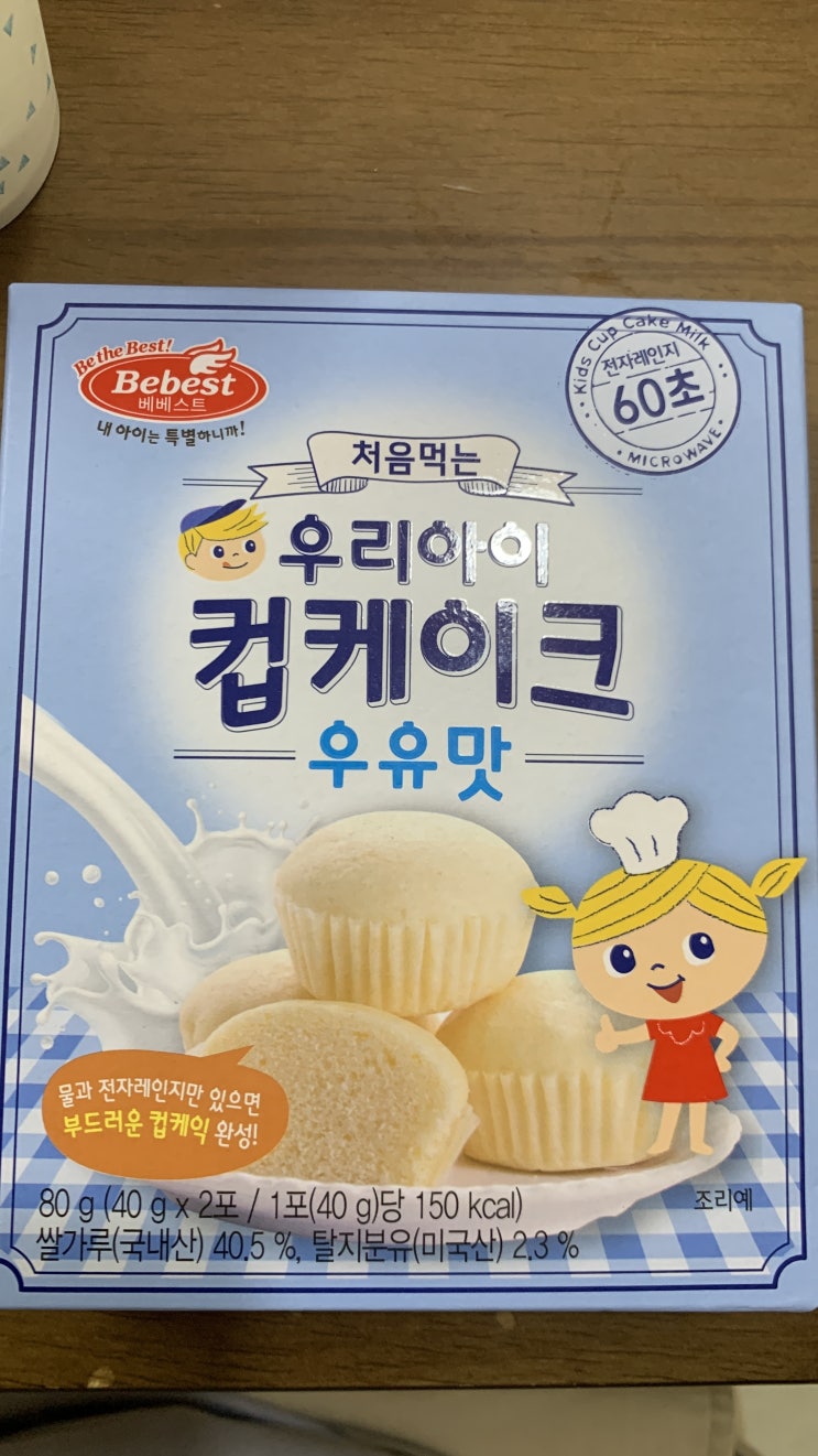 처음먹는 우리 아이 컵케이크 아이와 만들기 놀이 추천