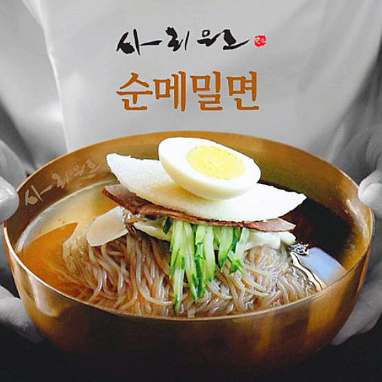  사리원 순메밀면/여름철 별미