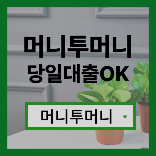  무직자대출 유리하게 가능한곳