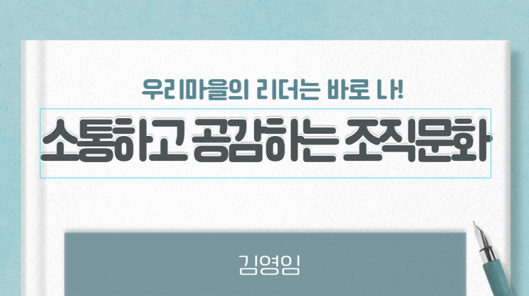  마을활동가와 함께하는 조직활성화교육] 셀프리더십교육 목포시종합사회복지관