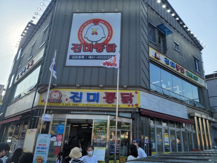  너무너무 유명한 수원 화성 통닭거리 진미통닭