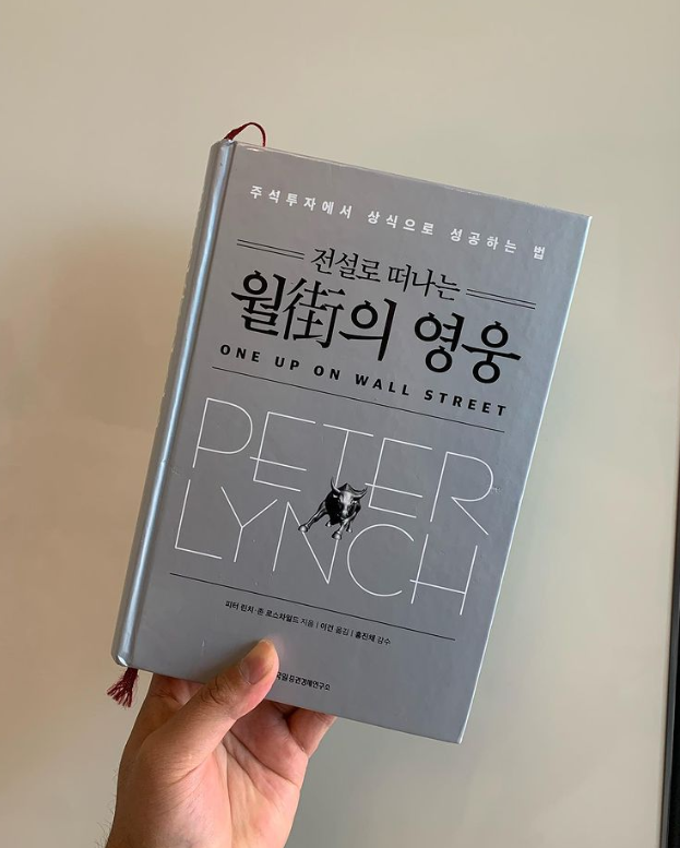  전설로 떠나는 월가의 영웅 - 피터 린치