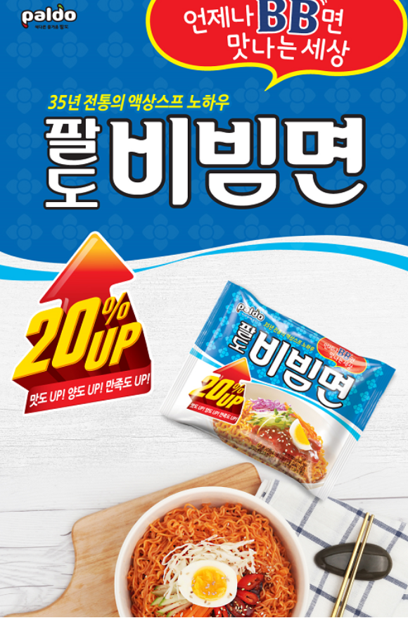 여름하면 팔도 비빔면
