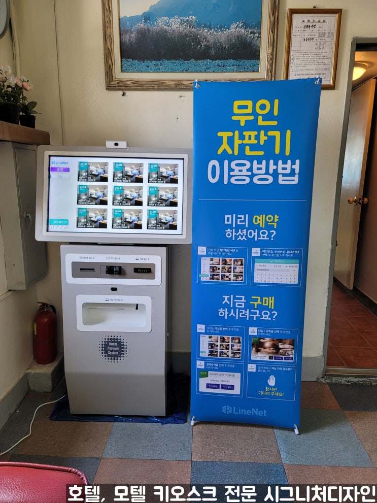 호텔 키오스크 무인 시스템 도입 강원도 태백 모텔 무인 키오스크 비대면 체크인 가능 호텔 키오스크 무인 시스템 도입 강원도 태백 모텔 무인 키오스크 비대면 체크인 가능