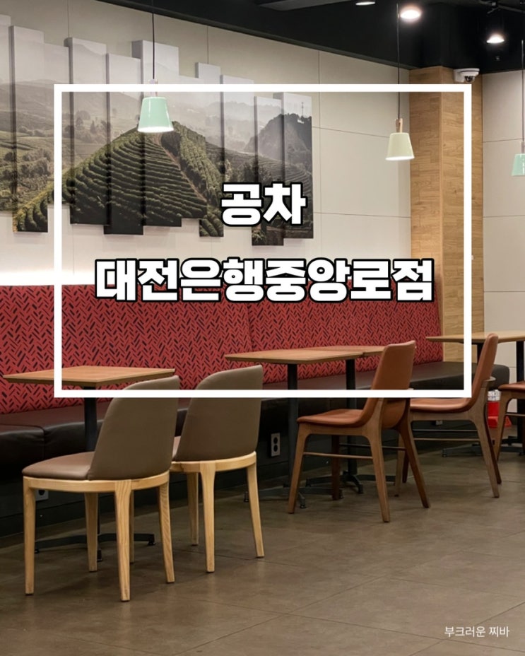  대전 은행동 카페 공차 납작복숭아 먹으러 다녀왔음