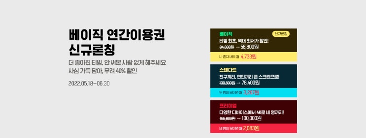  티빙이용권 할인 받아서 저렴하게 이용하기!