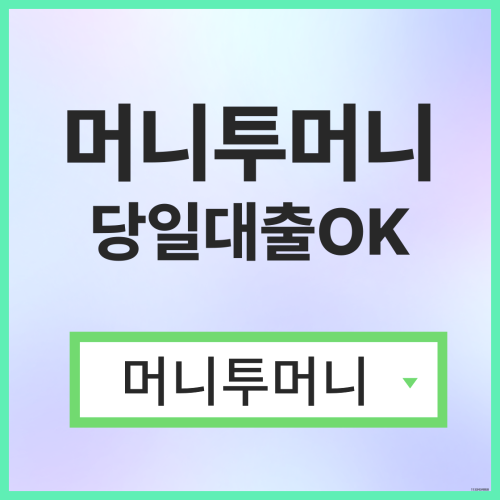  사회초년생대출 받는 팁
