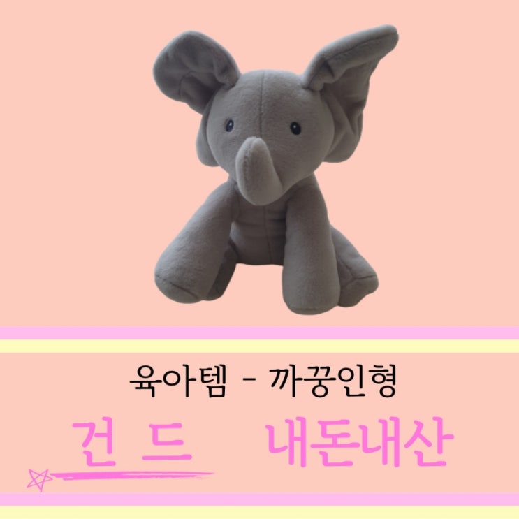  4개월 아기장난감 까꿍인형으로 터미타임즐겨요