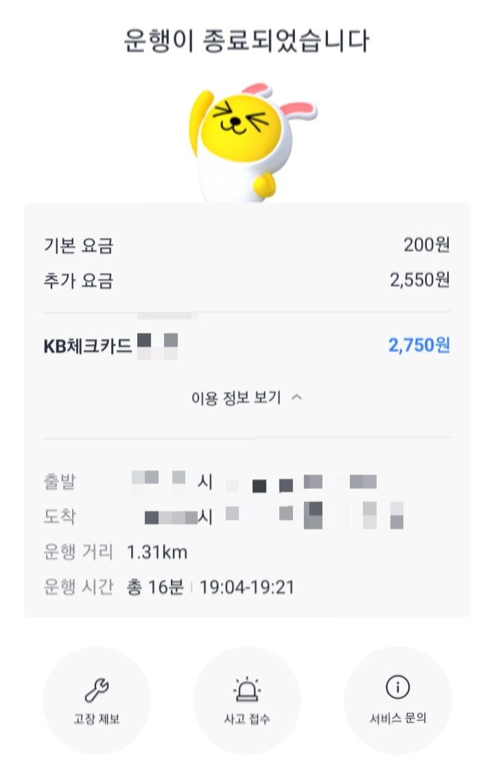  카카오T 전동자전거 바이크 타봤는데... 너무하다