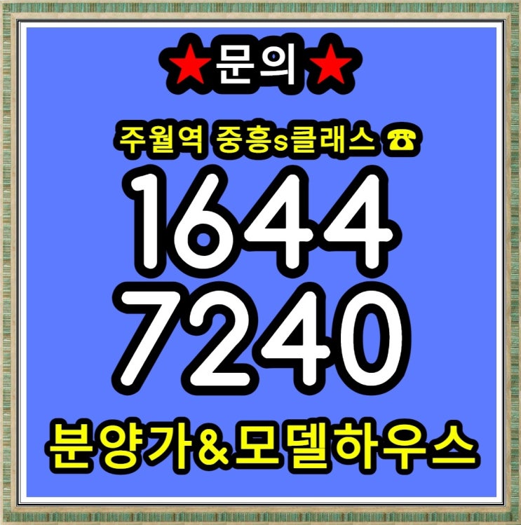  주월역 중흥s클래스 주월동 아파트 신규 공급