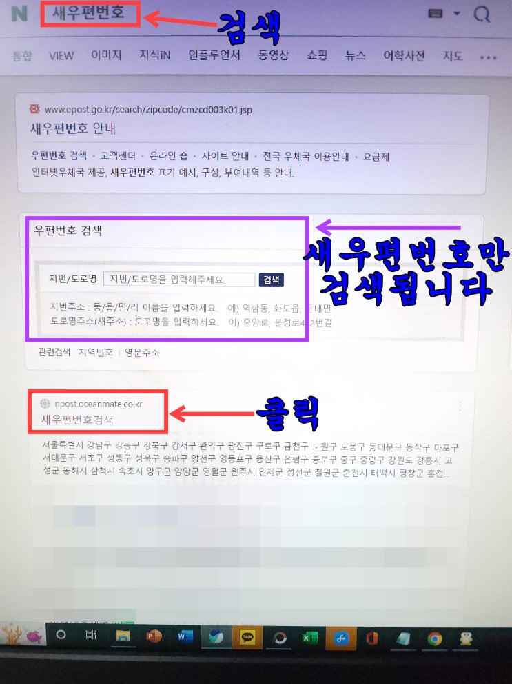 구 <b>우편번호 검색</b> 6자리 초간단 방법