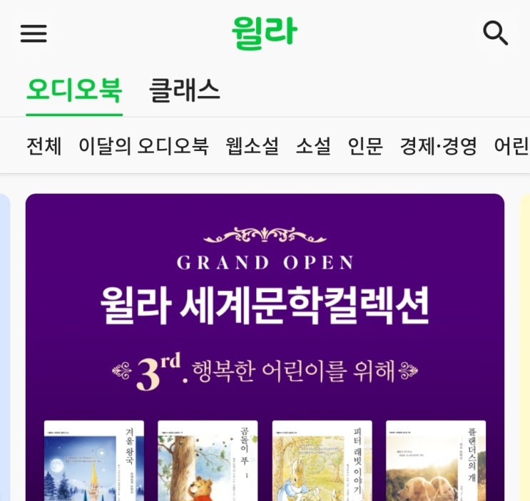 윌라 오디오북 귀로 듣는 쉬운 책 읽기 (ft. 출퇴근 워킹맘의 일상탈출 방법)