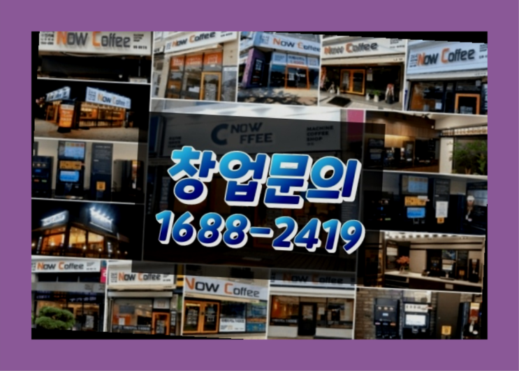  전라도에  무인카페창업 30군데 이상 오픈한 이유 전달 가이드
